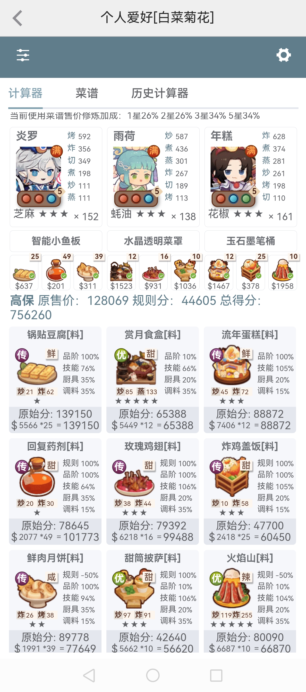 爆炒江湖我们年糕（？）