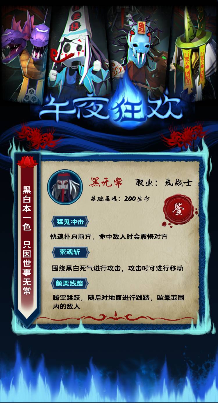 午夜狂欢【角色图鉴】黑无常