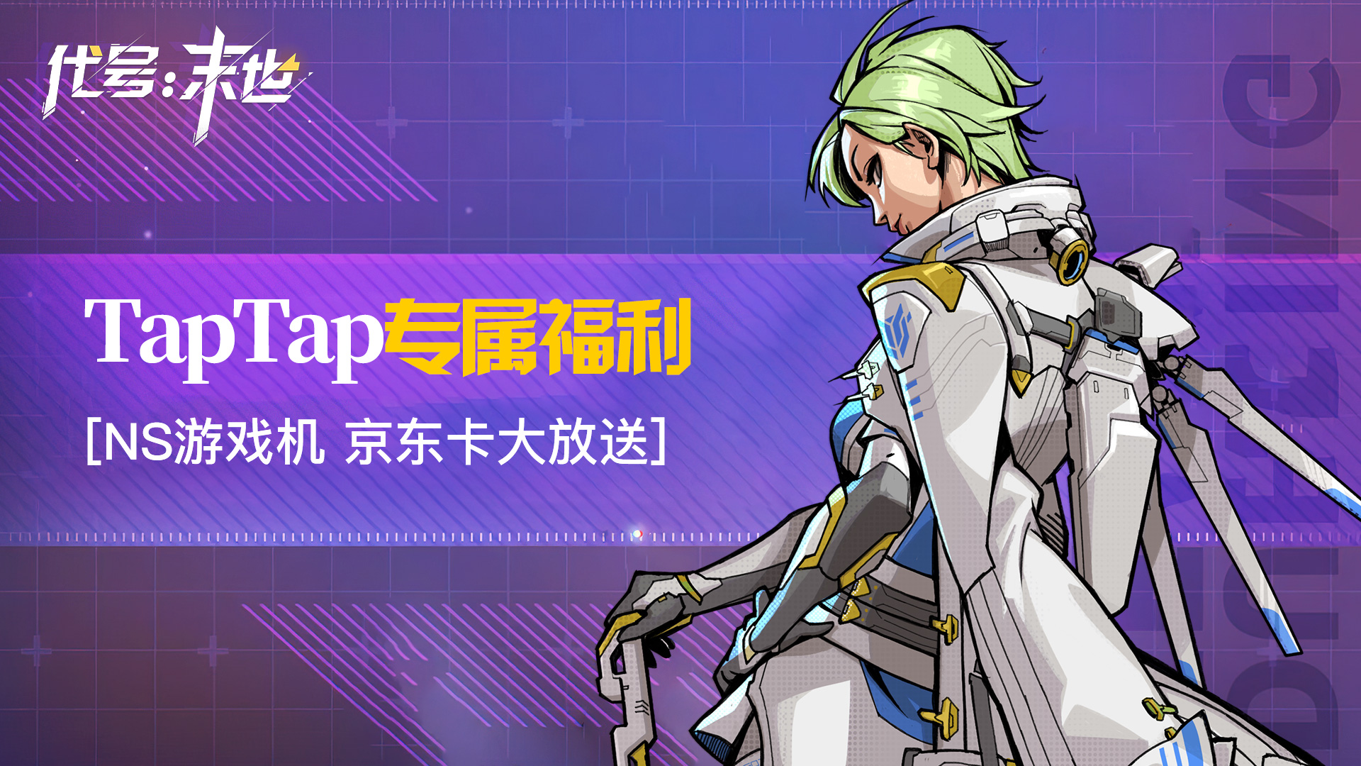 代号：末世【已开奖】预约《代号：末世》赢京东卡和NS游戏机