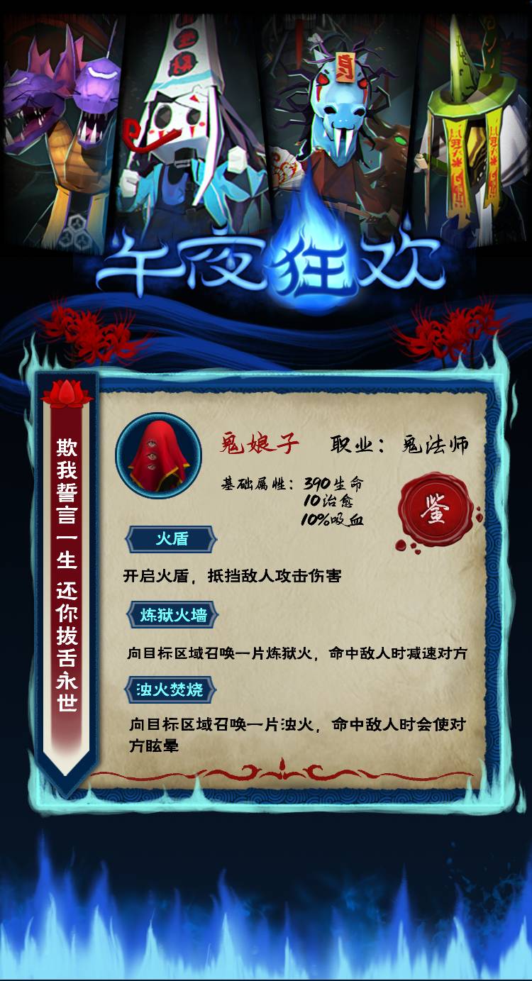 午夜狂欢【角色图鉴】鬼娘子