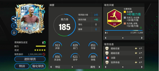 FC足球世界赛季最佳传奇队套顶级球星详解