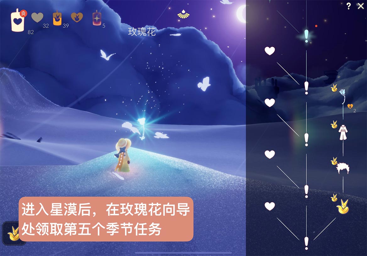 光·遇【小王子季】季节任务攻略⑤