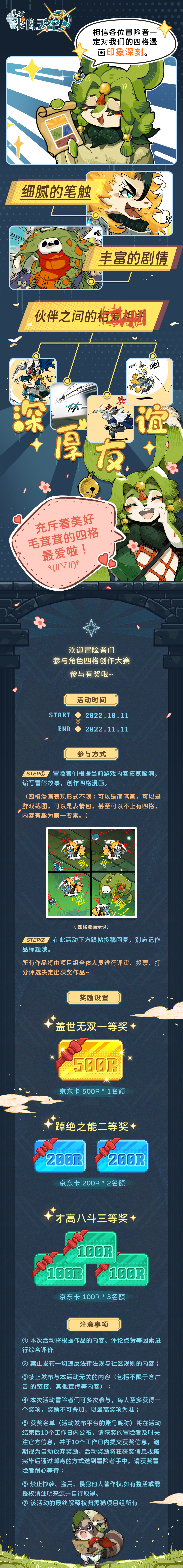 黑猫来自天空《黑猫来自天空》四格创作大赛