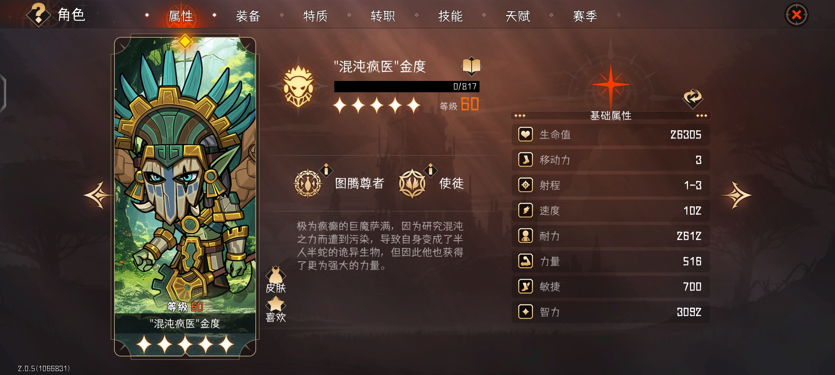 冒险寻宝然后打败魔王［第二赛季攻略］“混沌疯医”金度攻略上下篇