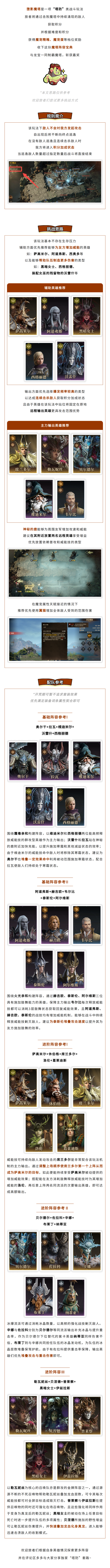 龙息：神寂堕影魔塔玩法攻略|配队技巧指南