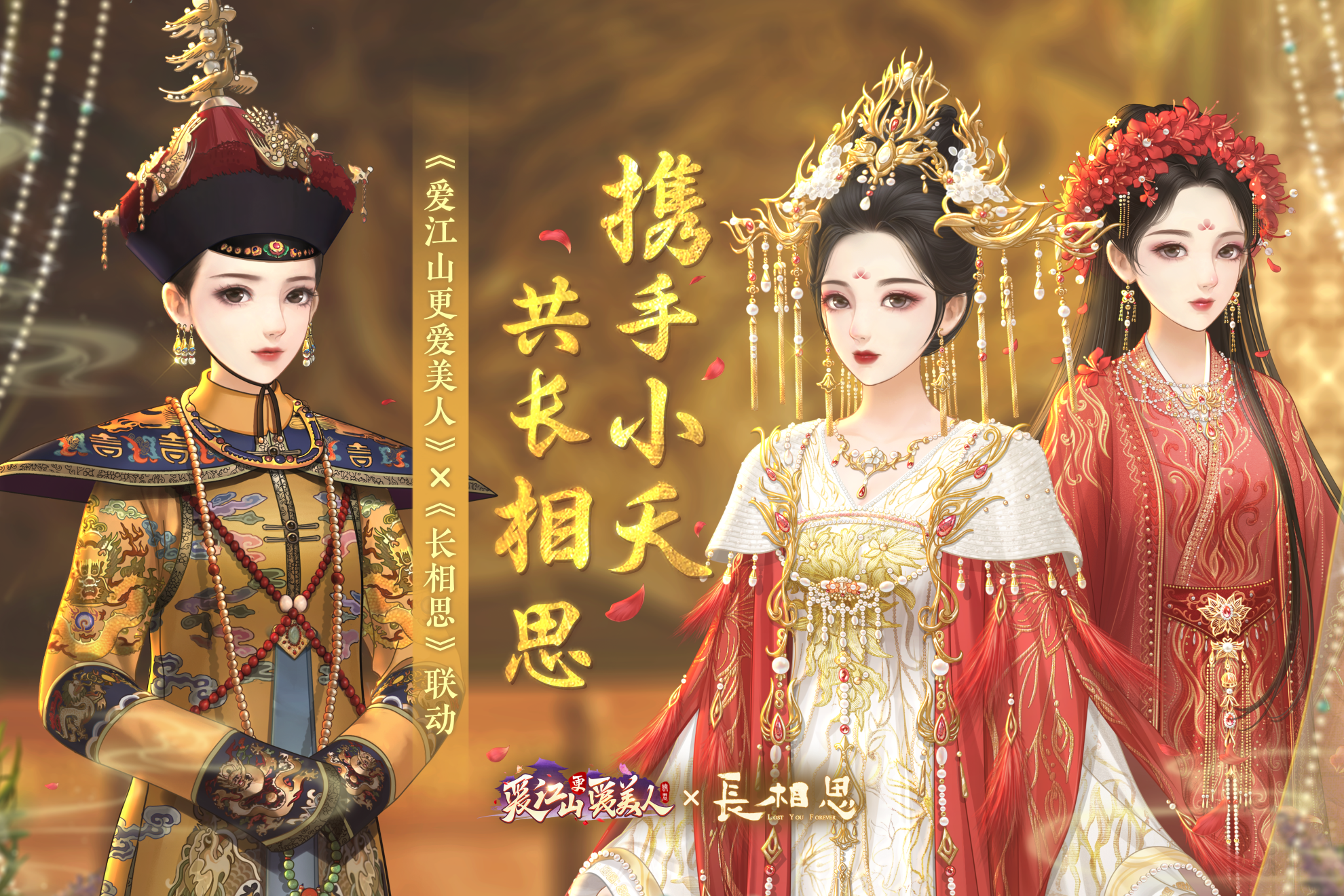 爱江山更爱美人《爱江山更爱美人》×《长相思》联动