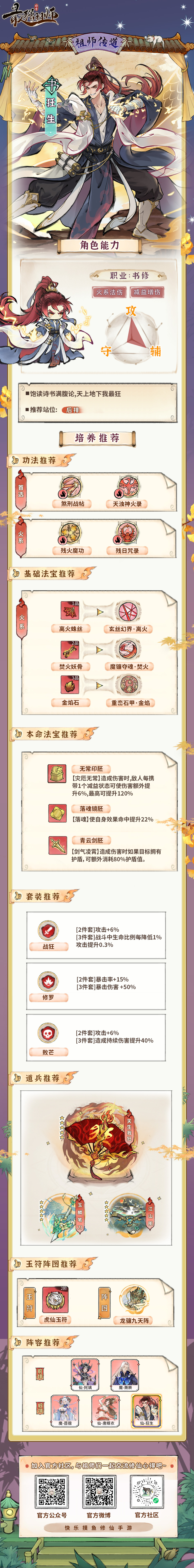 最强祖师祖师传道|弟子狂生培养推荐