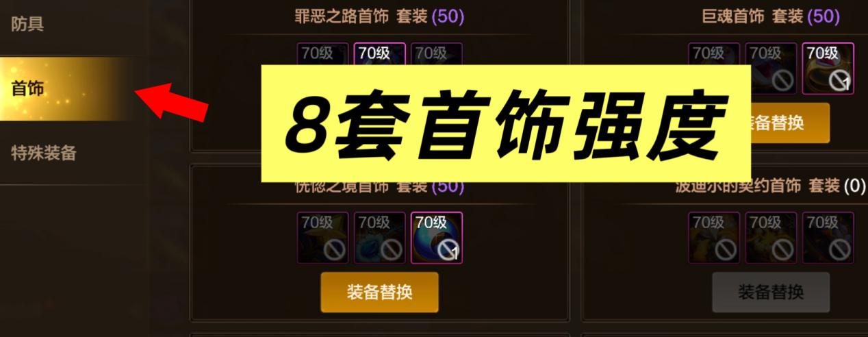 地下城与勇士：起源8套首饰强度对比！恍惚套高居第一！巨魂套不遑多让！