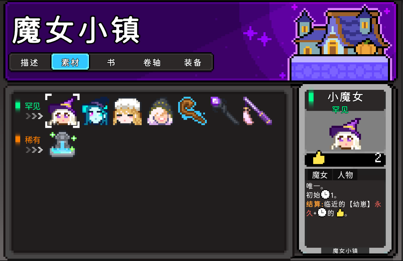 如果一生只有三十岁第71周 魔女小镇更改中
