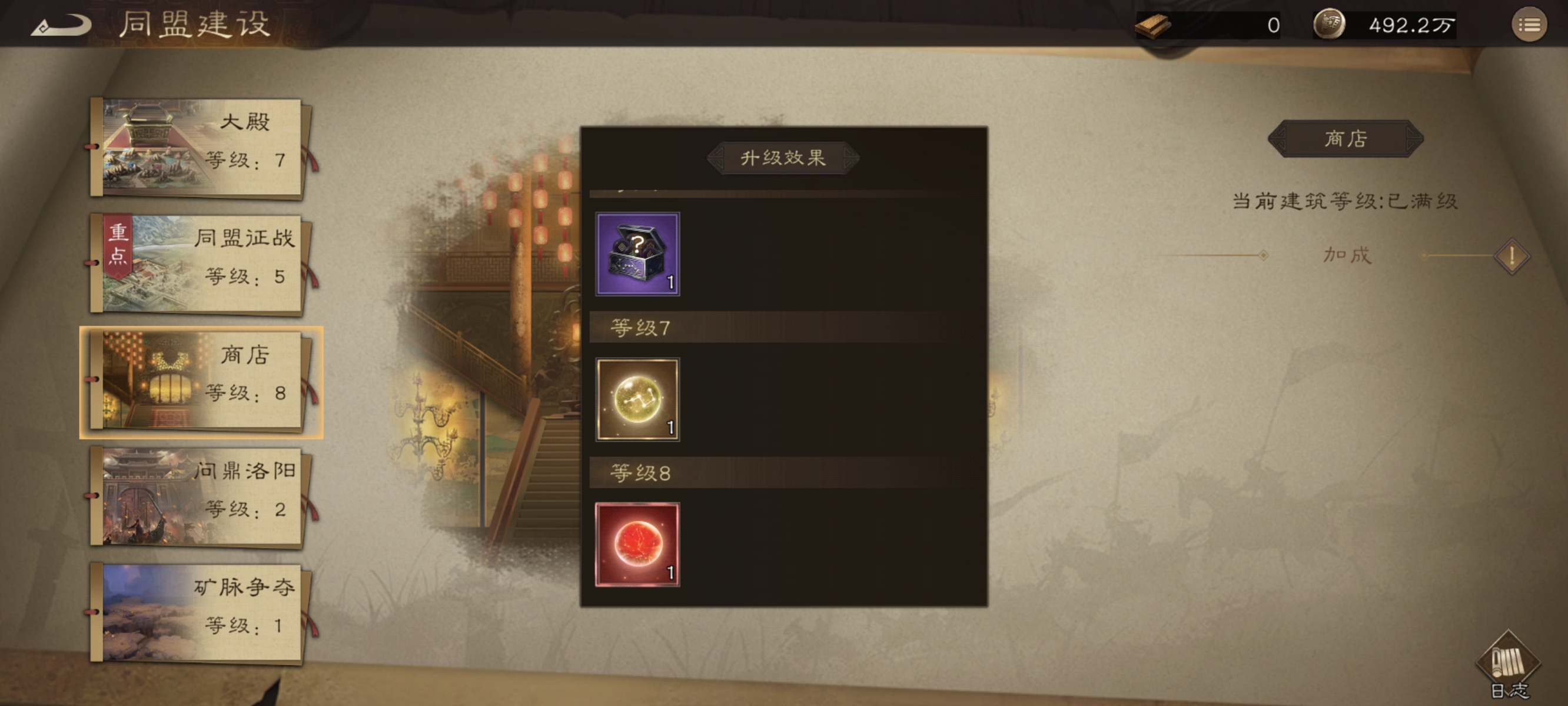 新三国志曹操传同盟商店最终道具一览