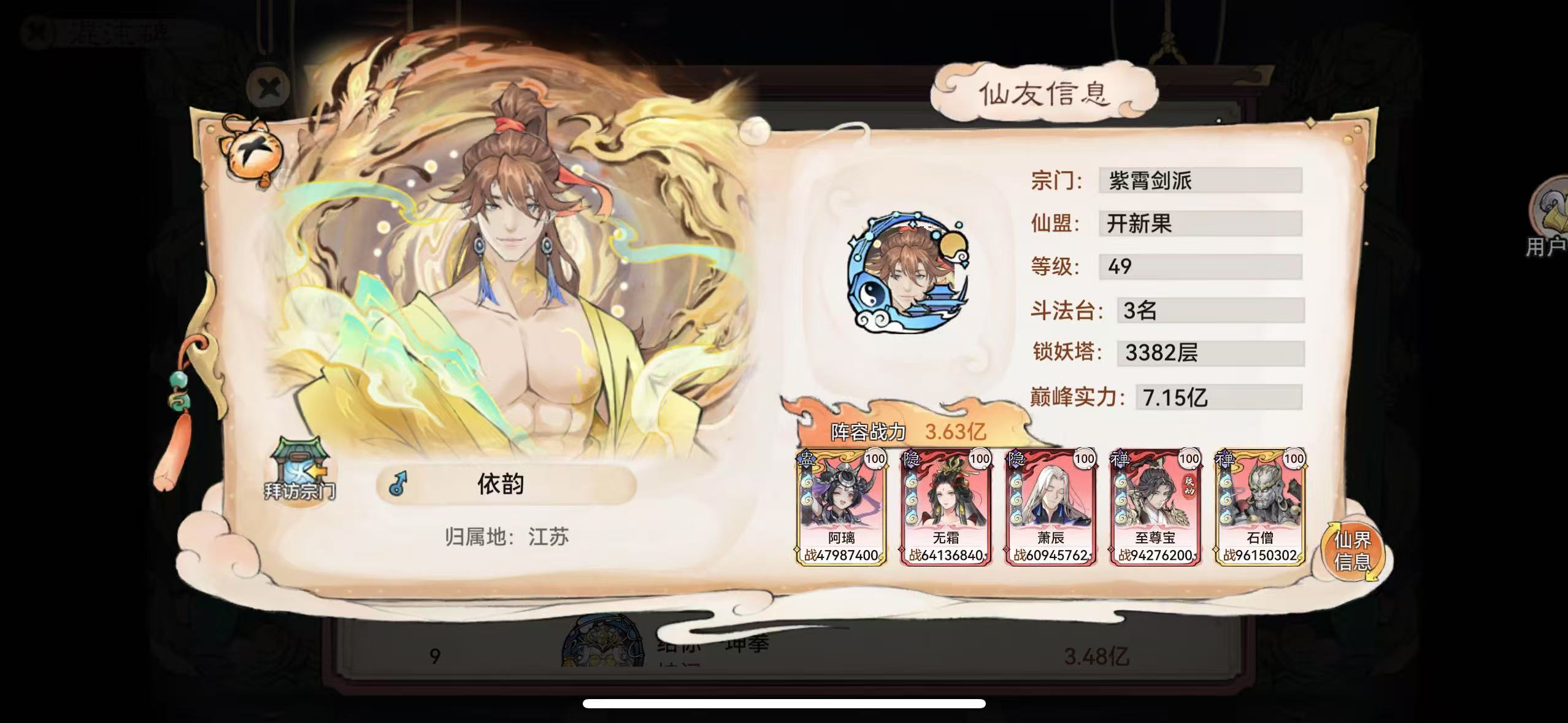 最强祖师平民阵容（禅修向）的相对终点