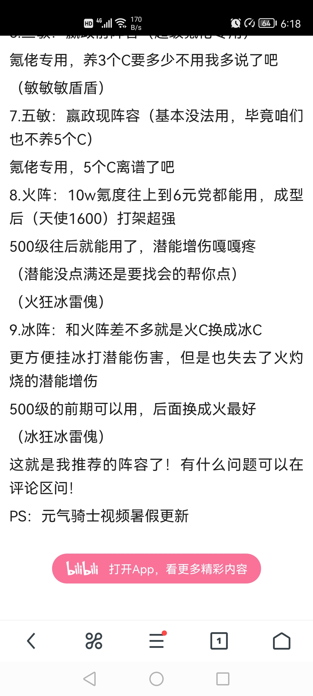 冒险王3OL有幸刷到，【呵呵，这么评价劳资的阵容，真的好吗？】火狂冰雷傀