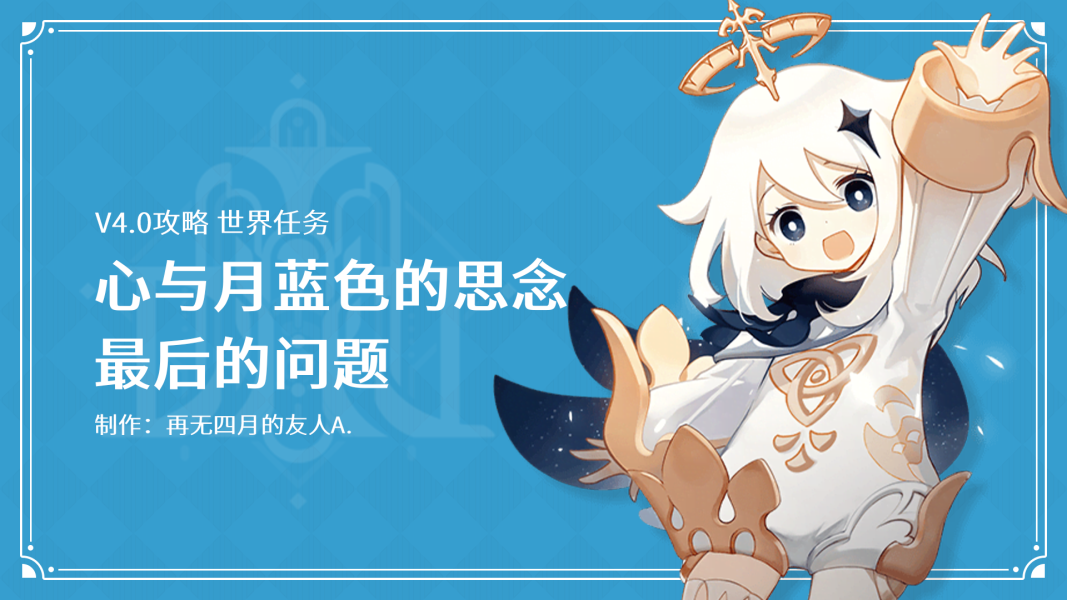 原神原神丨任务与探索~世界任务：古老的颜色全流程（二）