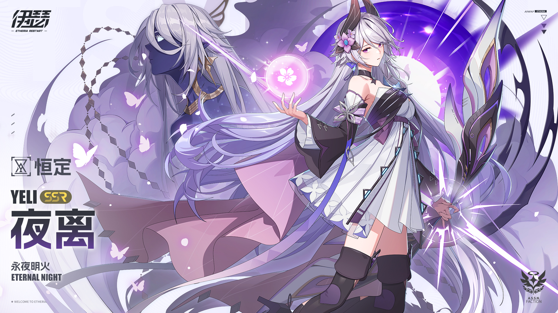 伊瑟【美梦 | 角色攻略】永夜明火 · 夜离
