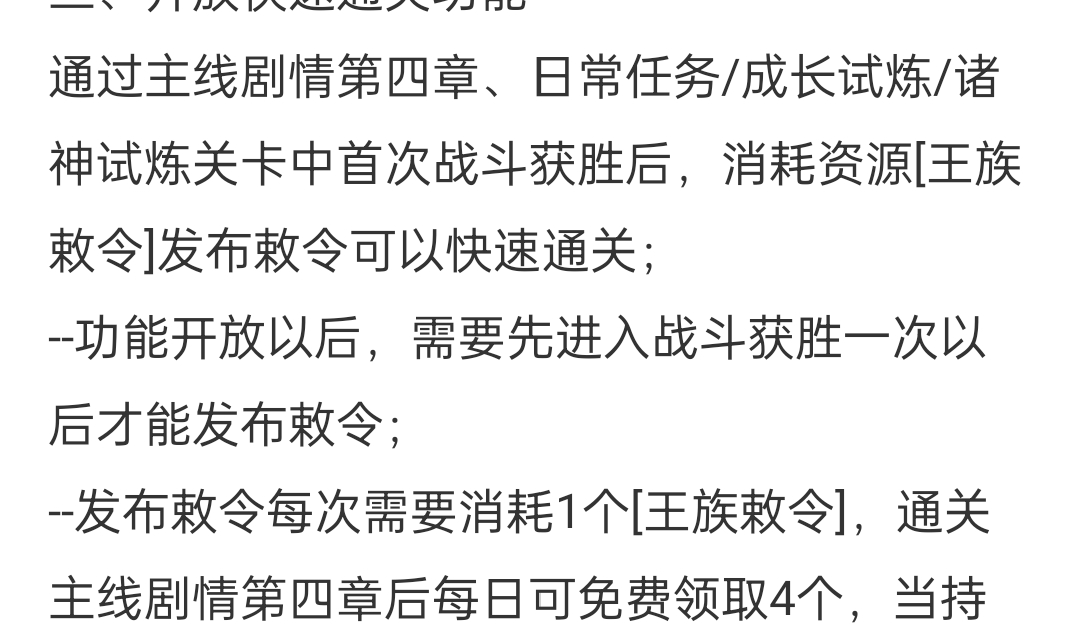 诸神皇冠关于扫荡