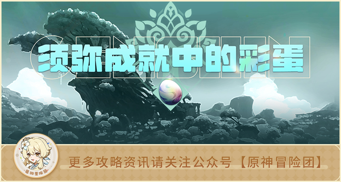 原神【成就梗百科】赤王陵里这些细节太有文化了！