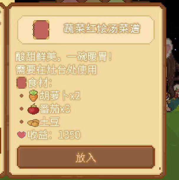 我的可爱村大概是菜谱图鉴（持续更新）（目前36个菜谱）