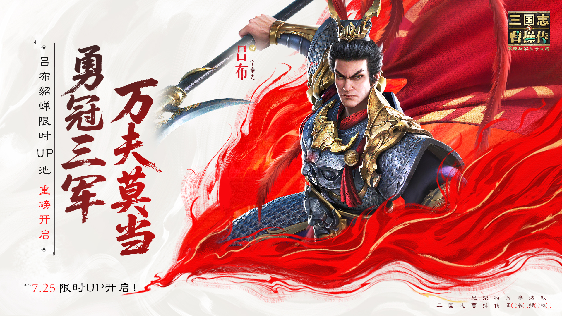 新三国志曹操传天下无双，戟破千军——「无双将星吕布」（评论抽锦鲤）