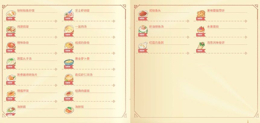 波西亚时光烹饪食谱大全