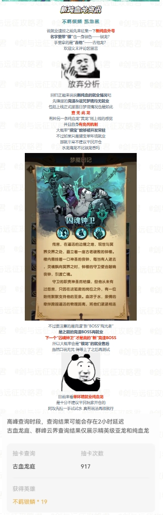 剑与远征新纯血龙就业速递！猎食前线活动小贴士！