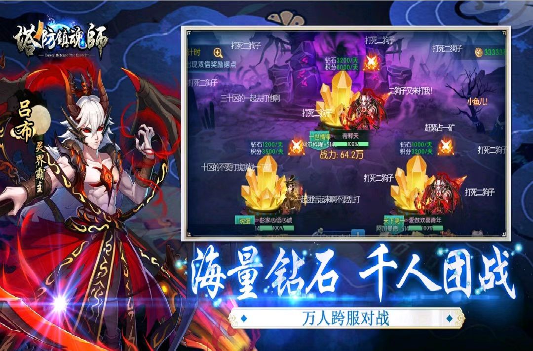塔防镇魂师《塔防镇魂师》游戏介绍，快速提升战力攻略
