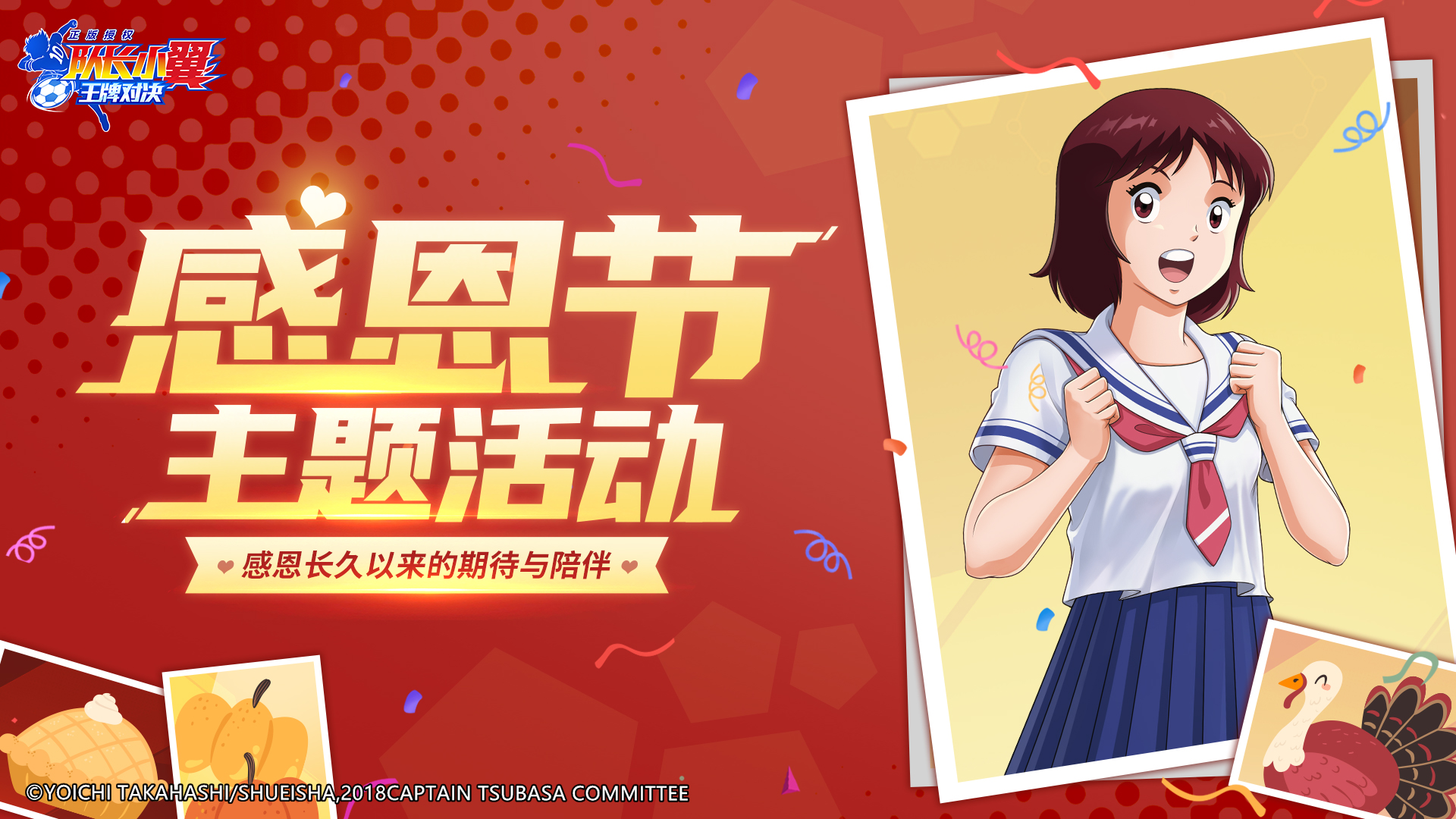队长小翼：王牌对决【已开奖】【感恩节有奖互动】你对想感谢的TA说：