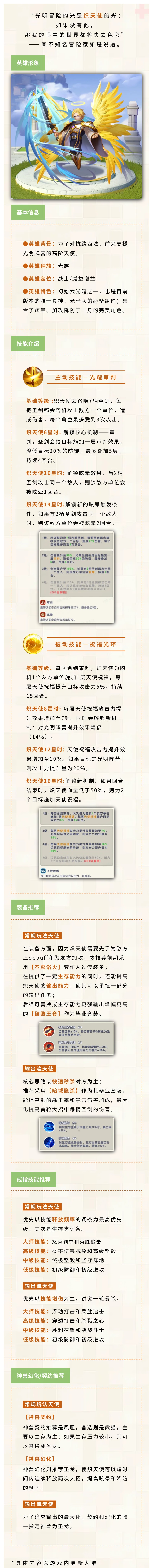 光明冒险【英雄档案】光暗队的必备组件？炽天使告诉你什么叫做全能！