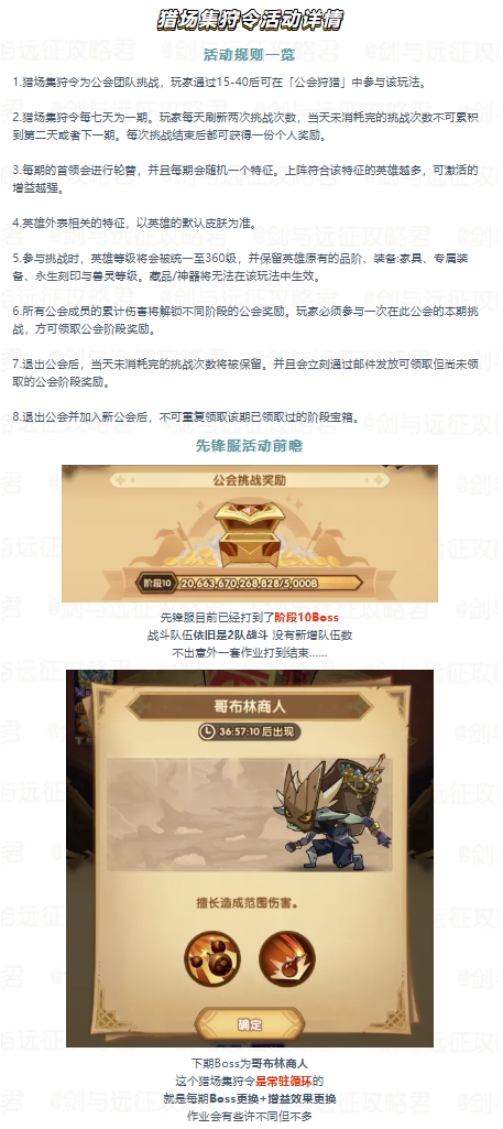 剑与远征猎场集狩令第13期“蛮血部族英雄”！全阶段情况&作业分享！