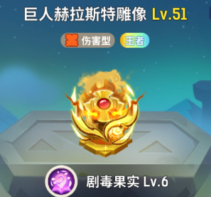 不休的乌拉拉王者圣器【巨人赫拉斯特雕像】测试效果前瞻