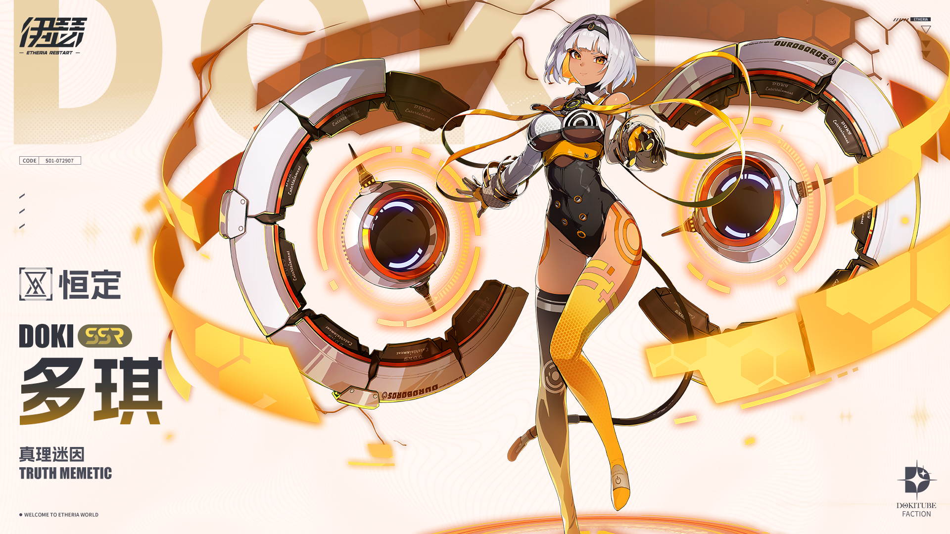 伊瑟【美梦丨角色攻略】真理迷因·多琪