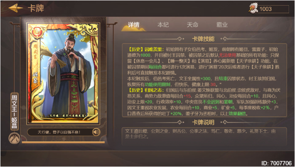 皇帝成长计划2周文王本纪攻略——新手专用