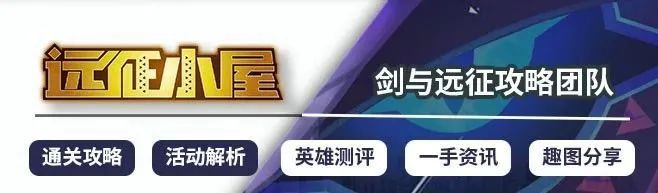 剑与远征【剑与远征小屋】蛮血新英雄-负罪战神安萨特解析
