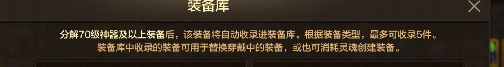 地下城与勇士：起源【装备库】70版本装备库替换规则介绍
