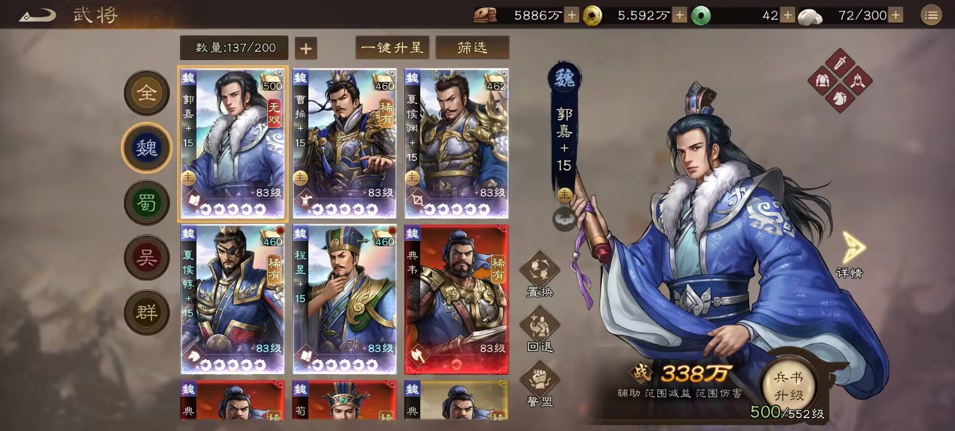 新三国志曹操传四月份测试中氪号（满星郭嘉）