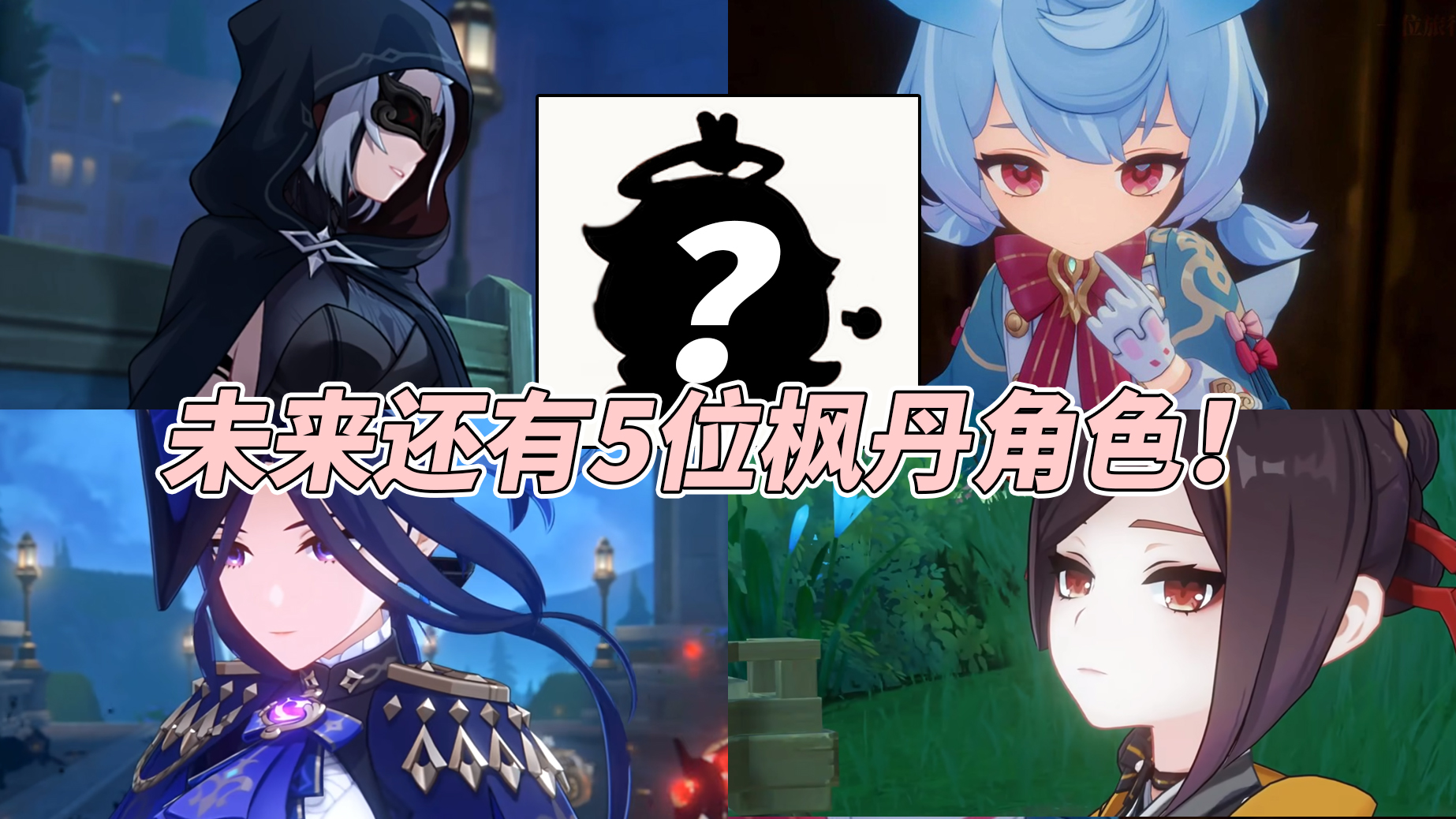 原神【V4.3攻略】#角色攻略#角色语音彩蛋，还有5位枫丹角色待入池！