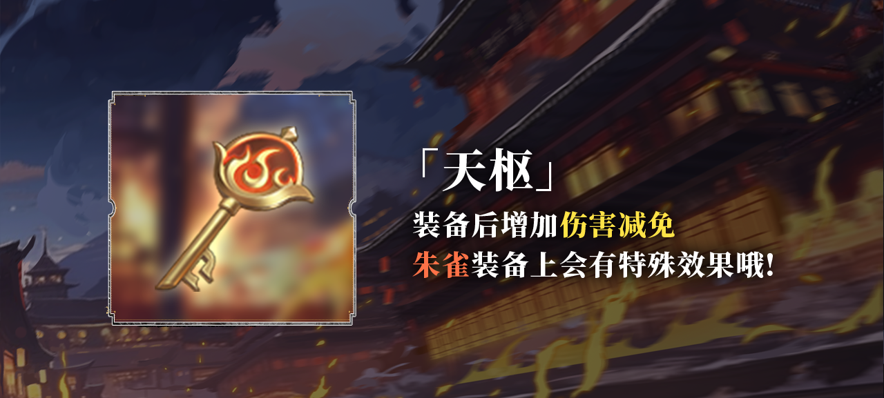 山海镜花芳信藏录丨全新专属藏品 朱雀-天枢