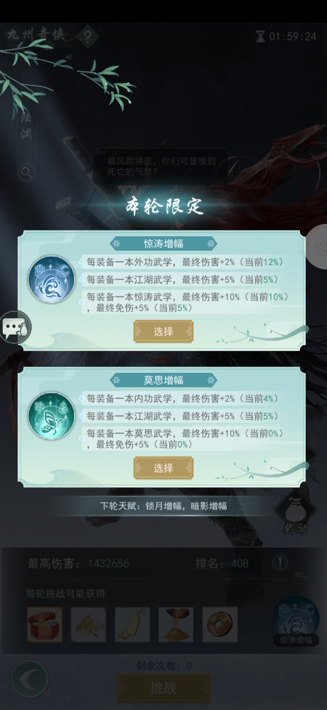 江湖悠悠水一贴，世界boss门派buff后的招架武学变化