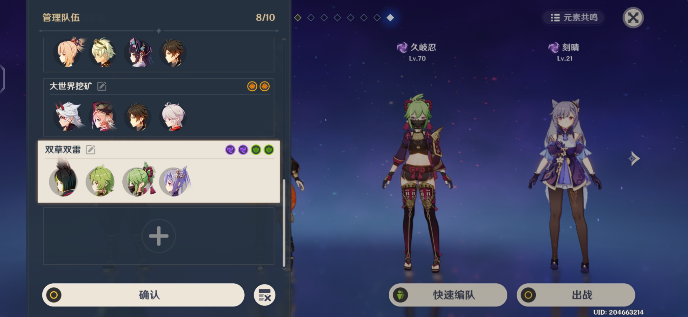 原神关于雷草激化思路