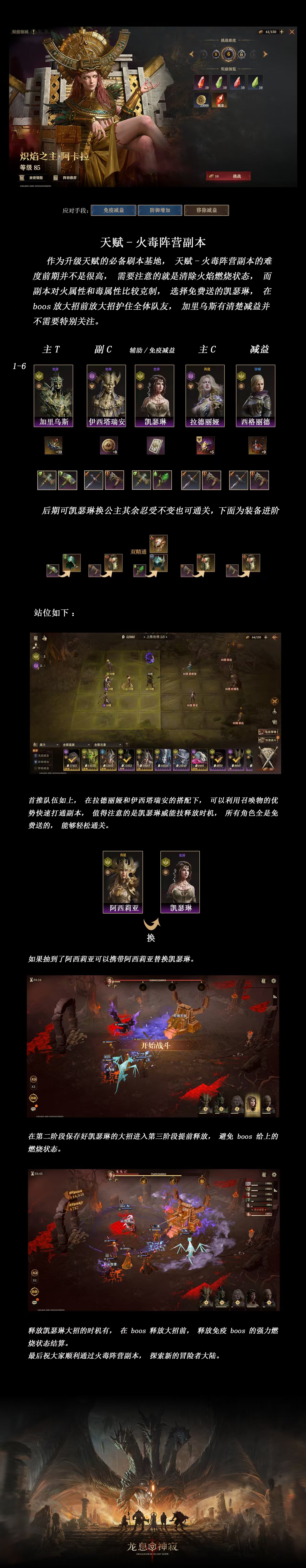 龙息：神寂天赋-火毒阵营副本
