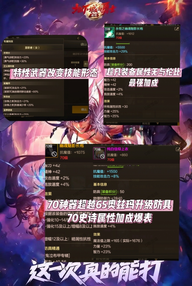地下城与勇士：起源【70级版本全面性大型攻略】70级版本全新装备，增幅系统