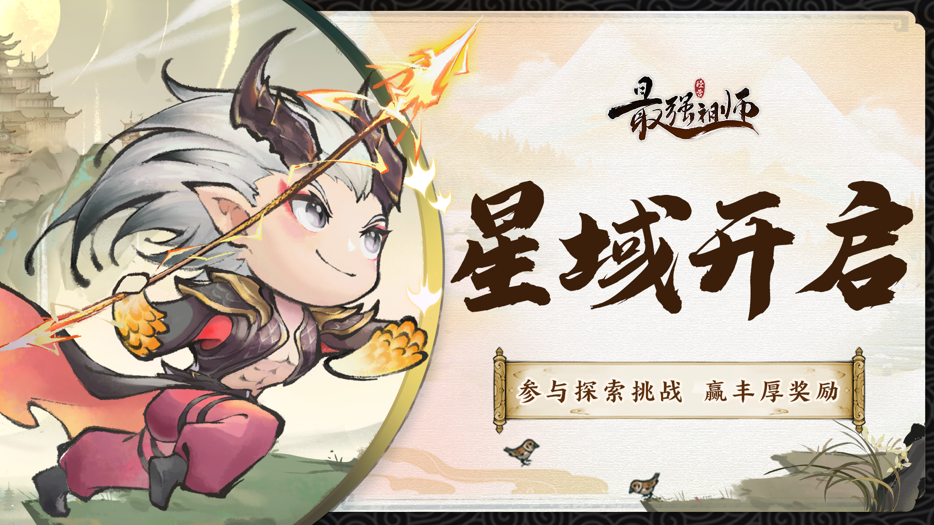 最强祖师【痧哥出品】最强祖师星辰/星域——玩法解析