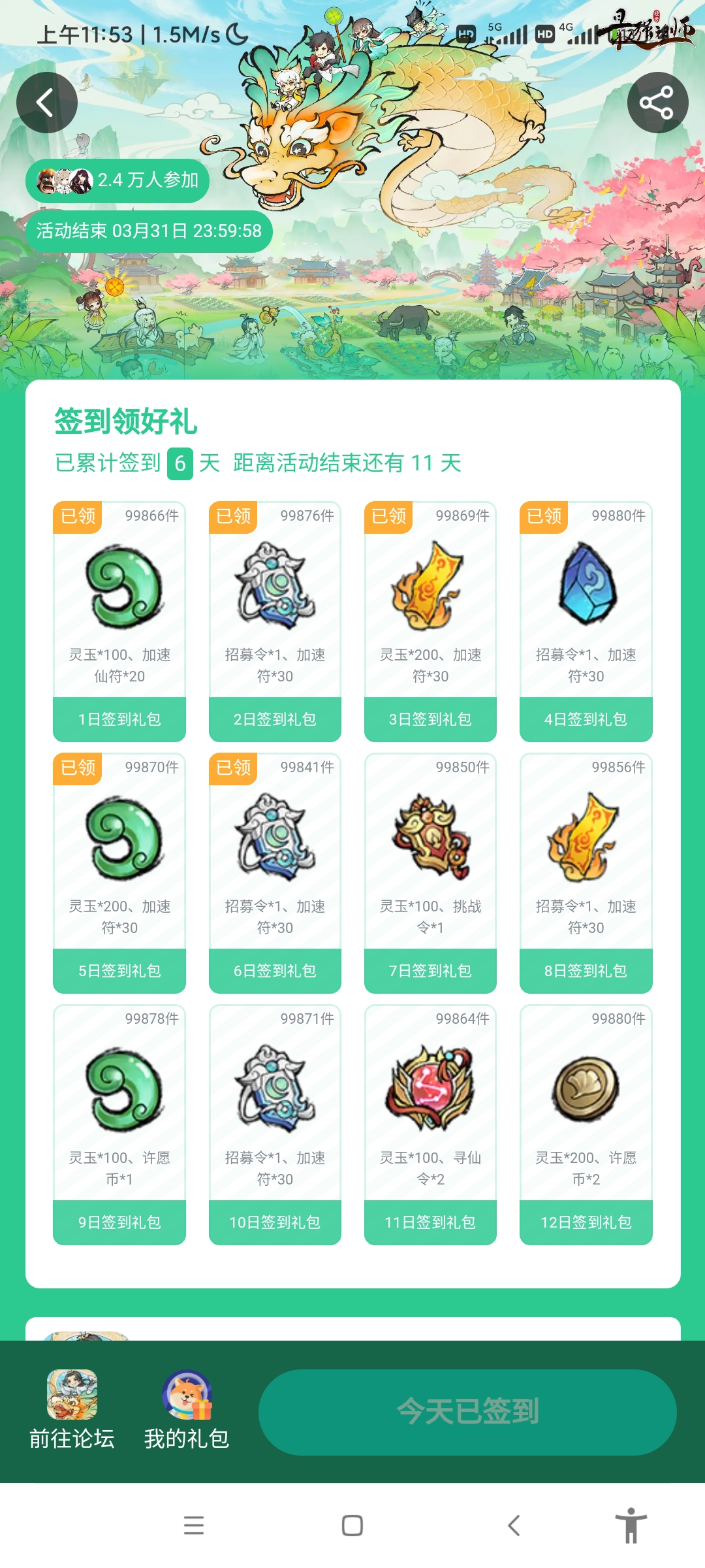 最强祖师零氪起号记录（第二天）【新手向】