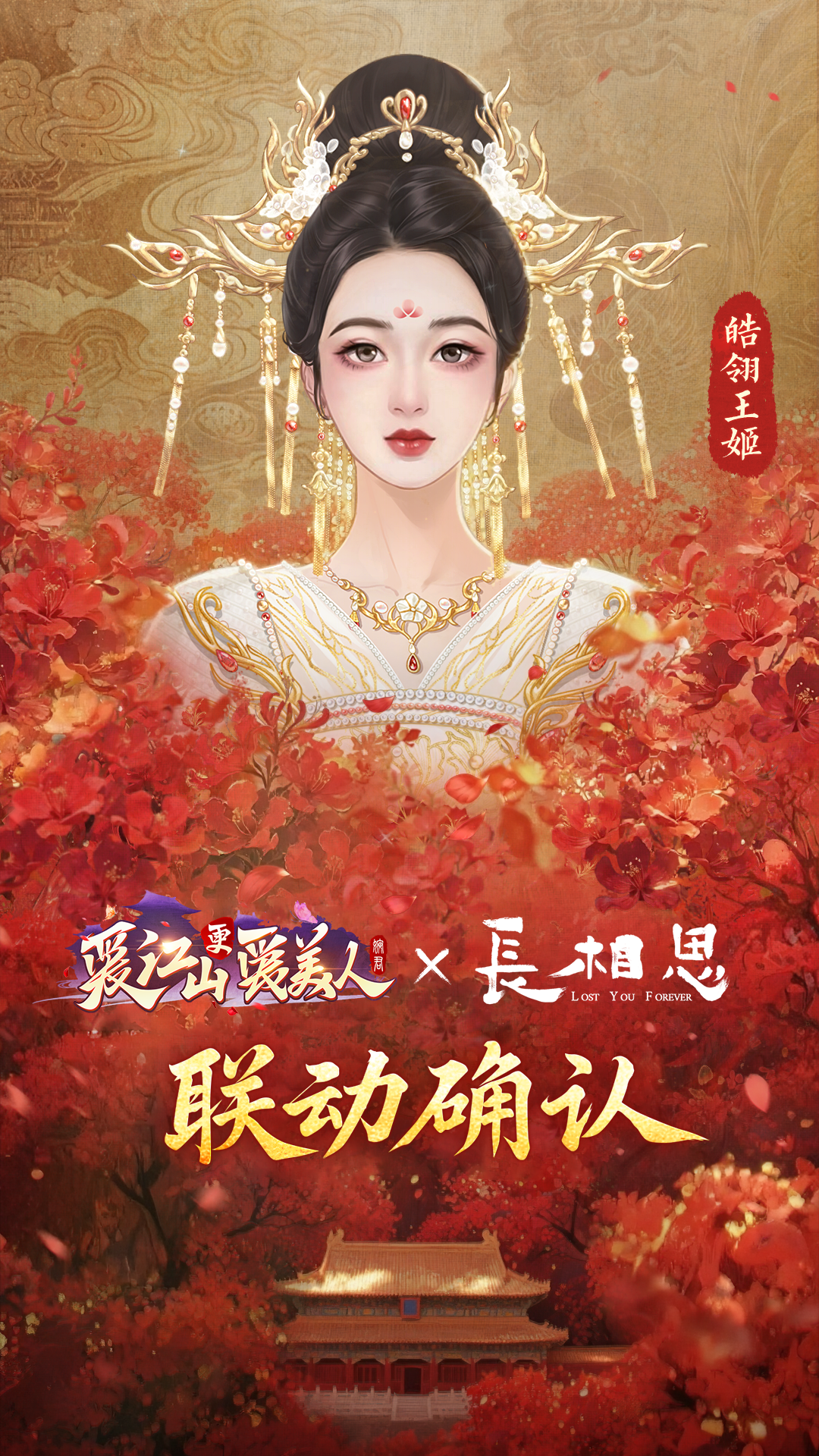 爱江山更爱美人【