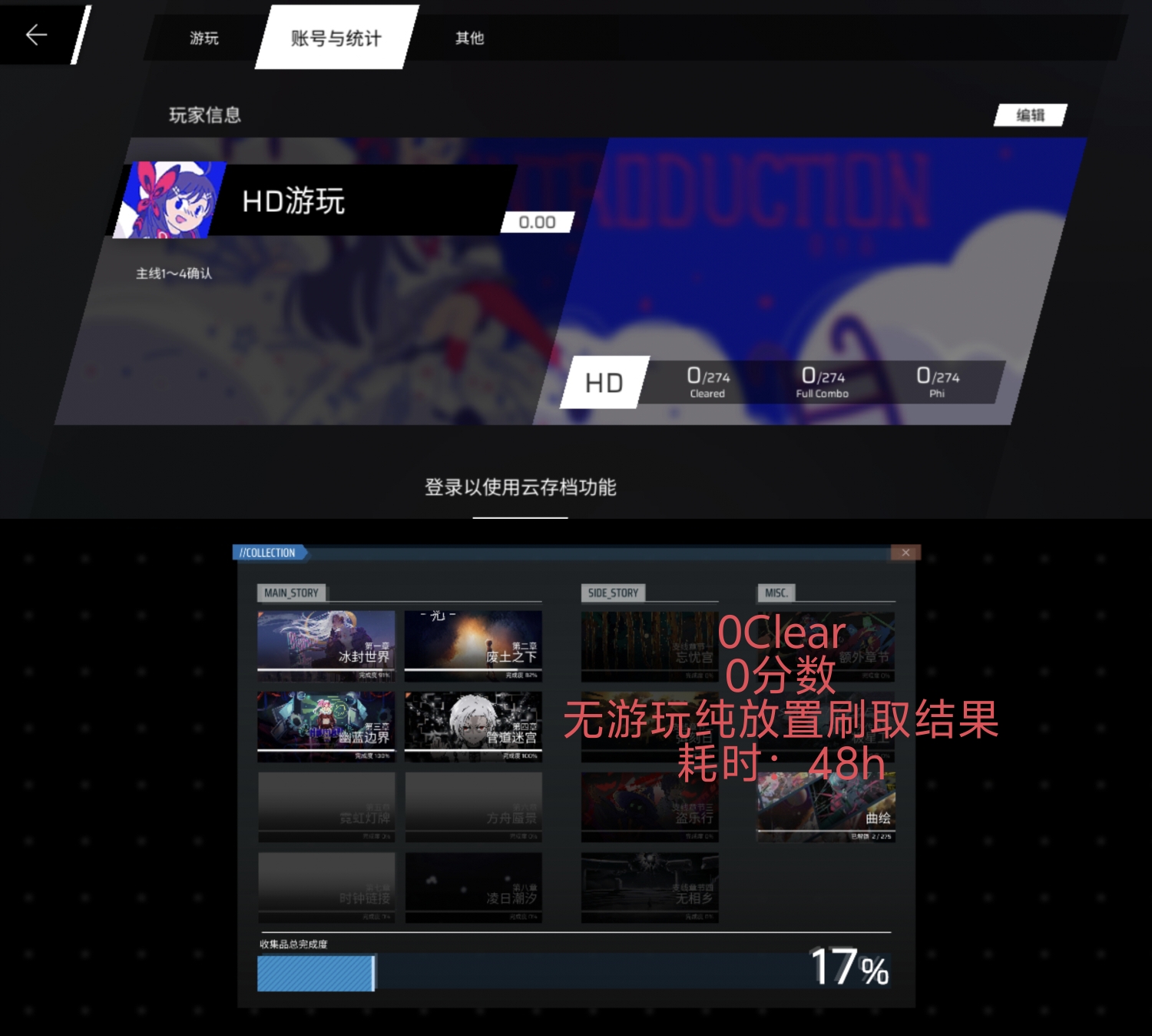 Phigros收藏品100%全收集攻略·附属补丁（V0.4.2_Beta测试版）