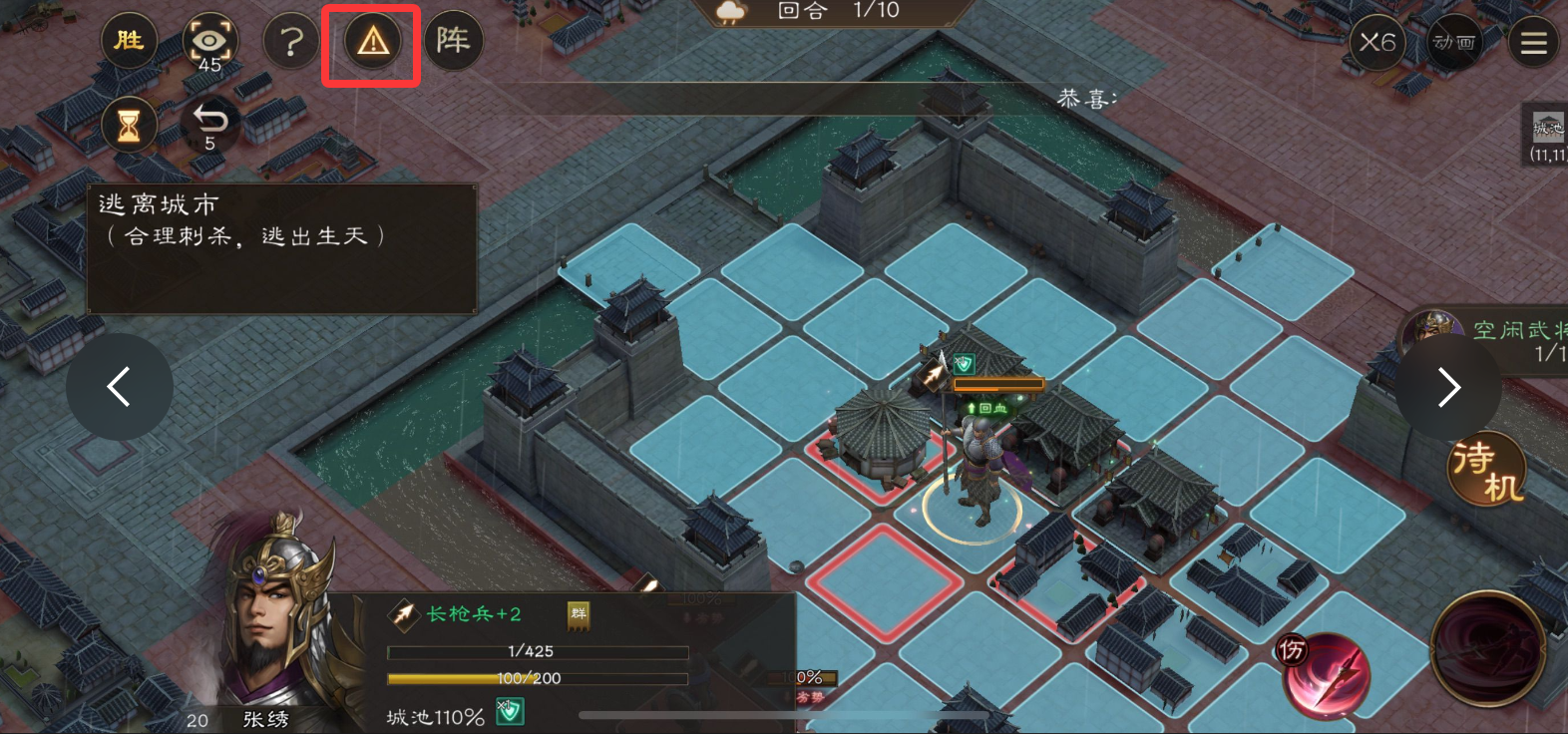 新三国志曹操传《新三国志曹操传》孟德新书-逃离城市攻略