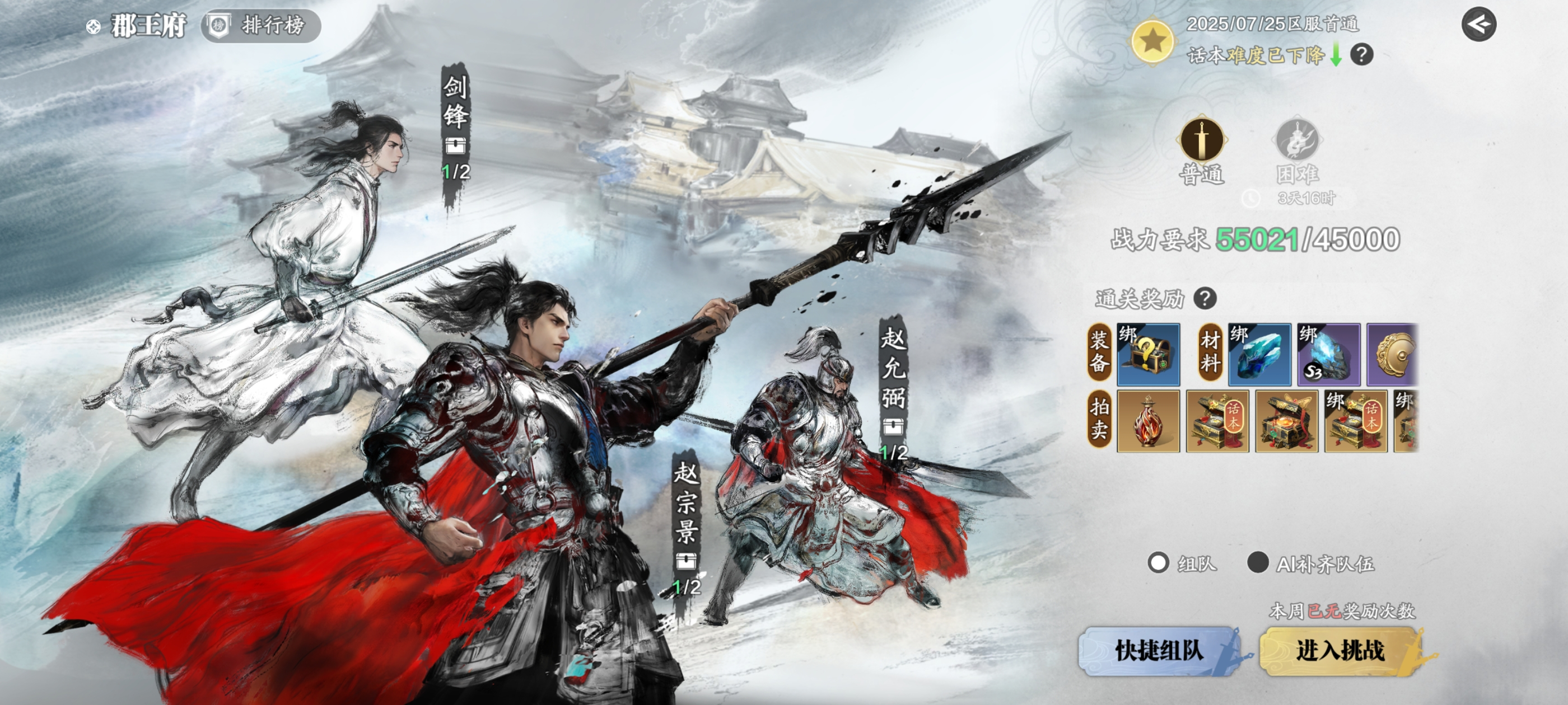 天涯明月刀手游三回郡王府 S3赛季五人本—郡王府普通难度通关详解