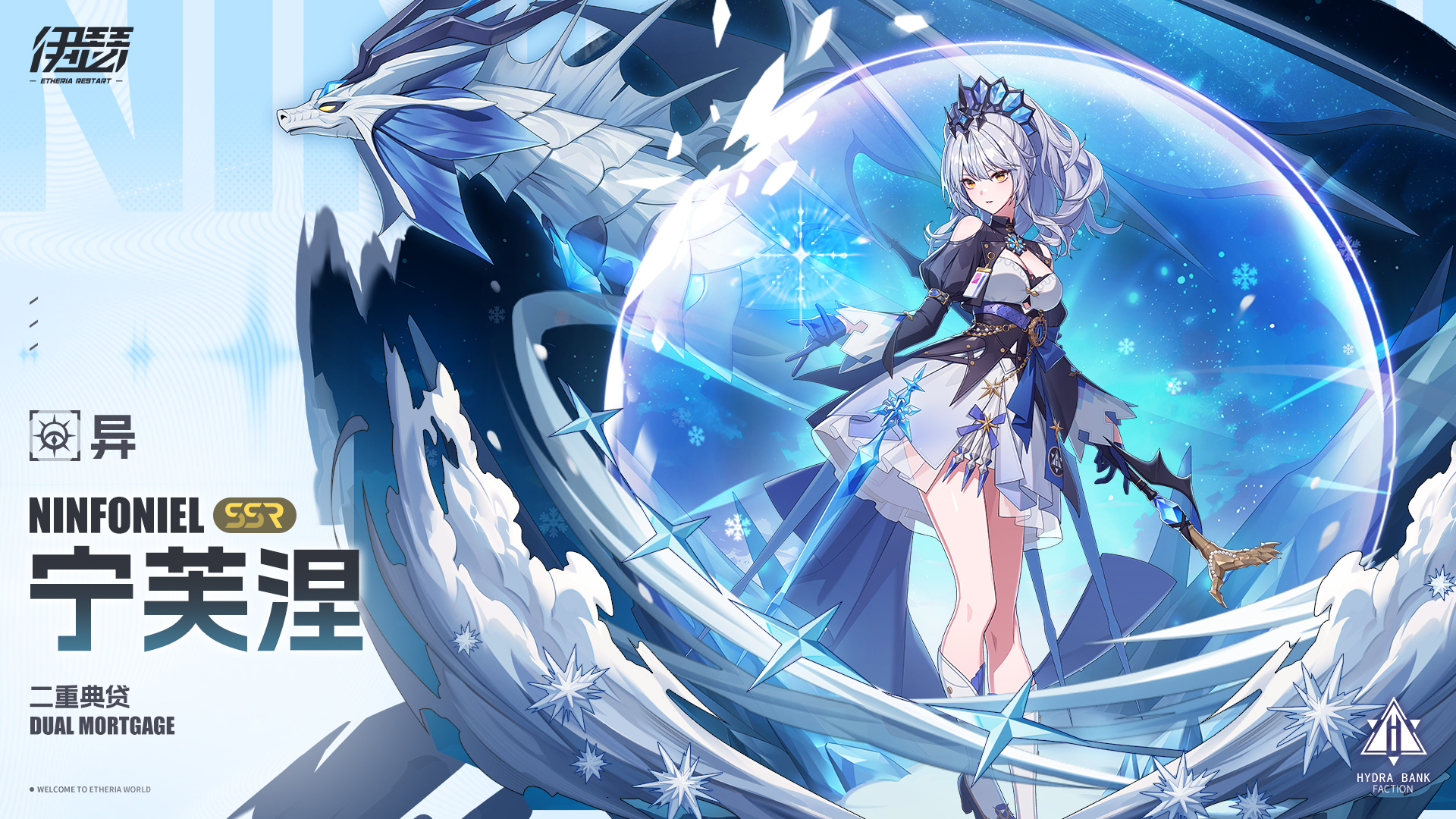 伊瑟【美梦 | 角色攻略】二重典贷 · 宁芙涅