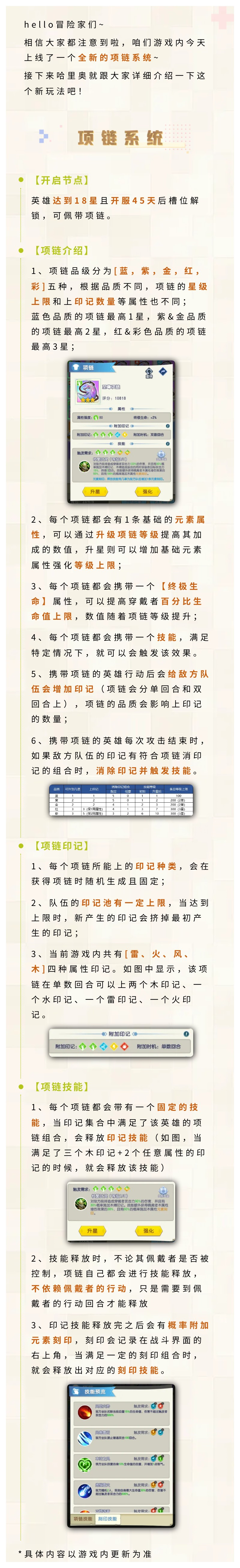 光明冒险【冒险攻略】新玩法解锁！全新项链系统，一文看懂~