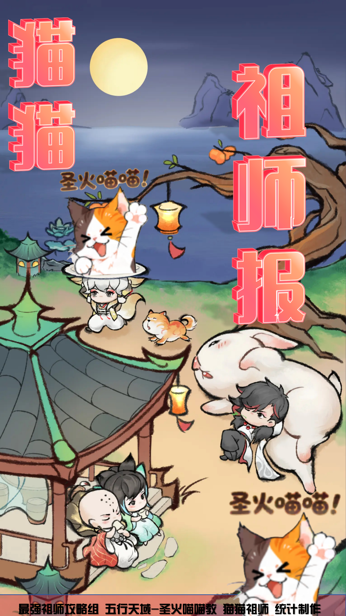 最强祖师【猫猫祖师报】全祖师突破材料汇总——详细攻略收集分帖（1）