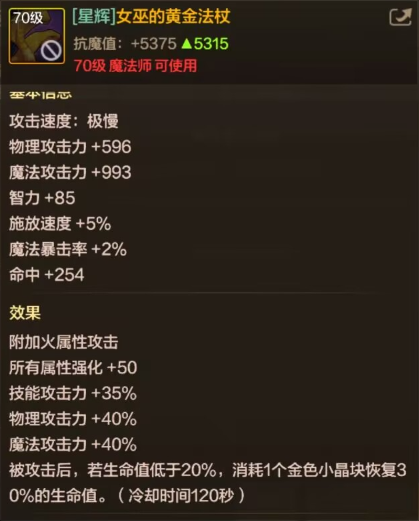 地下城与勇士：起源【史诗天天鉴】武器特化分析——魔法师